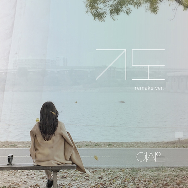 이시은, S.E.S. '기도' 리메이크 발매… '감성 폭팔'