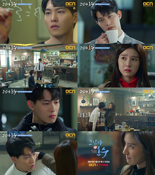 '그남자 오수', 1회 예고편 공개… 오는 3월 5일 첫방송