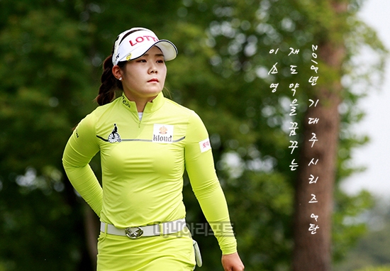 2018년 기대주 시리즈 8탄, 지난해 KLPGA 29개 모든 대회에 출전한 강철체력 이소영.