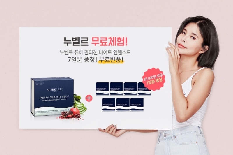 누벨르코리아, PXNE 7일분 무료체험 이벤트 전개