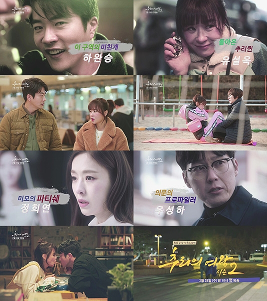 KBS2 ‘추리의 여왕 시즌2’ 권상우X최강희 환상의 호흡, 꿀잼 흘러넘치는 하이라이트 영상 공개