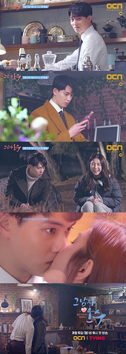 ‘그남자 오수’ 이종현, 캐릭터 ID 영상 공개… '바리스타 완벽 변신'
