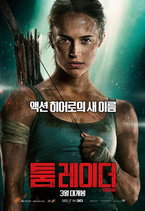 툼레이더, 다음달초 4DX로 개봉…체험 액션 어드벤처로 관심