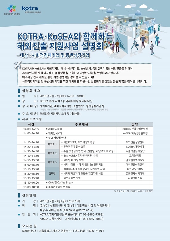 사회적기업 해외 진출 날개단다