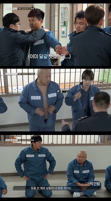 ‘착하게 살자’ 살벌한 거실 수검 예고…출연자들 당황