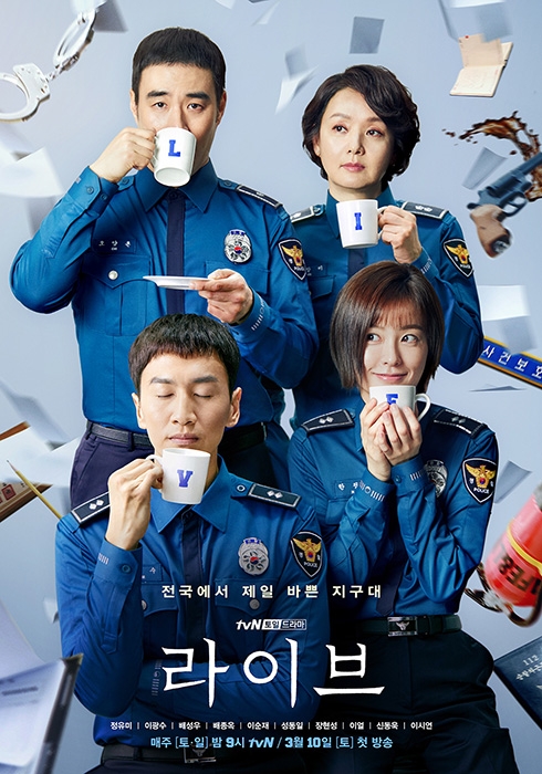 tvn 새 주말 드라마 ‘라이브’ 주역 정유미등 지구대 경찰 4인 포스터 공개