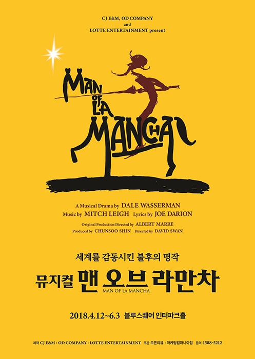 뮤지컬 ‘맨 오브 라만차’, 1차 티켓 발매 동시 예매 순위 1위