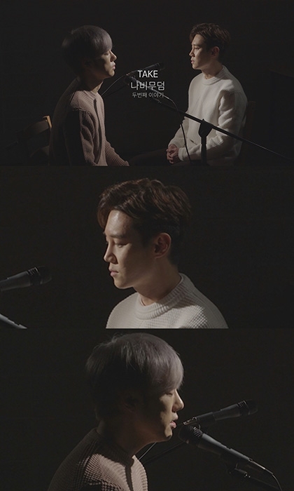 테이크, ‘나비무덤 두 번째 이야기’ 명품 라이브 영상 공개