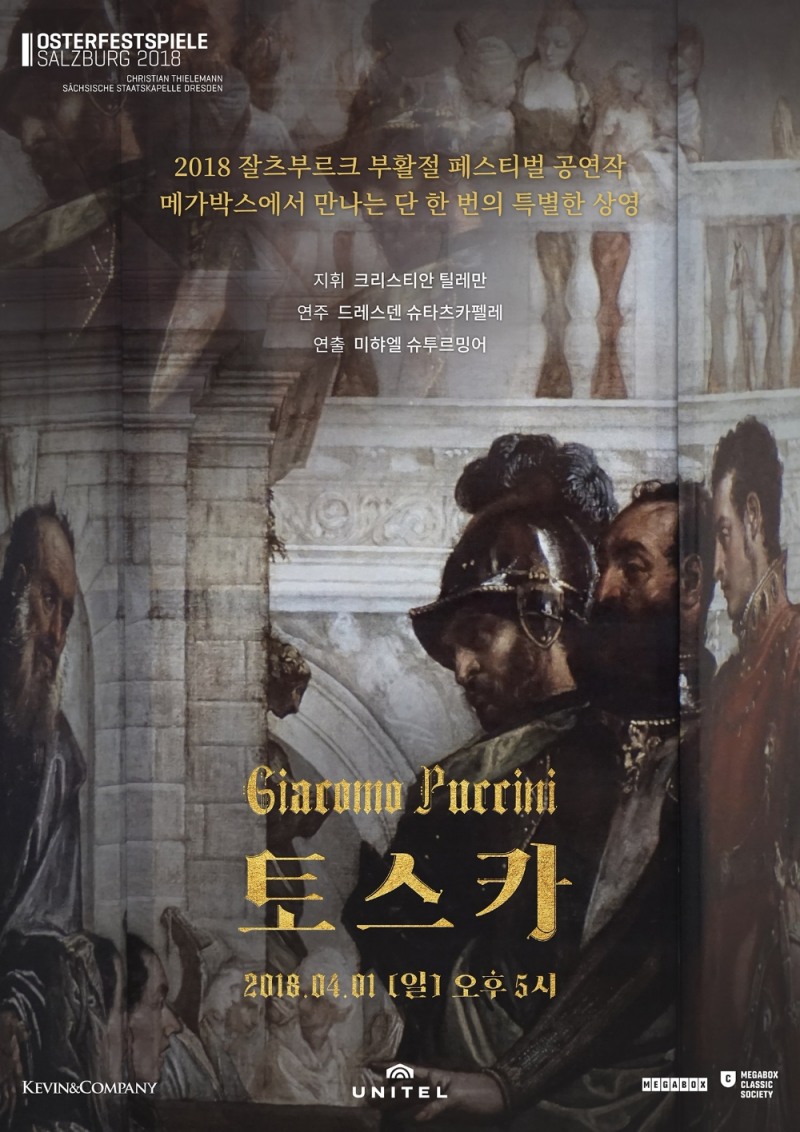 메가박스, 오페라 '토스카' 라이브 중계 상영