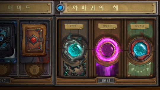 하스스톤, 2018년 새로운 정규력 '까마귀의 해' 발표