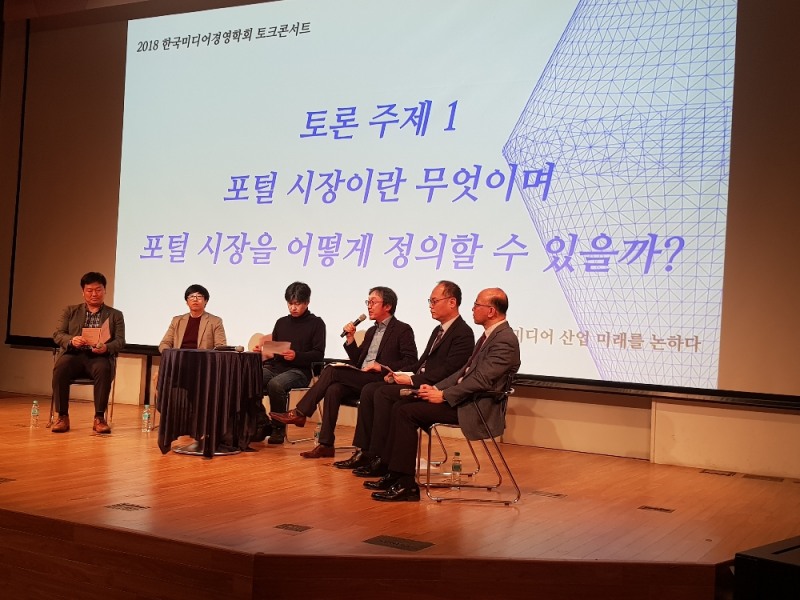 미디어경영학회 “인터넷 시장 사전 규제 부적절하다”