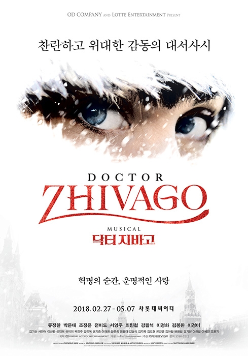 뮤지컬 ‘닥터지바고’, 2일 오픈…개막주간 이벤트 진행