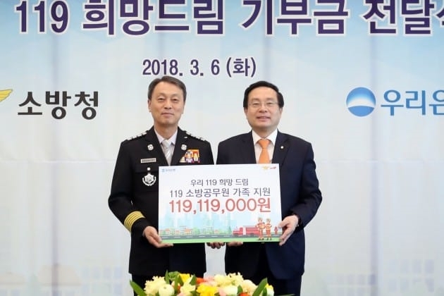 우리은행, 소방청에 '우리119 희망 드림' 기부금 전달