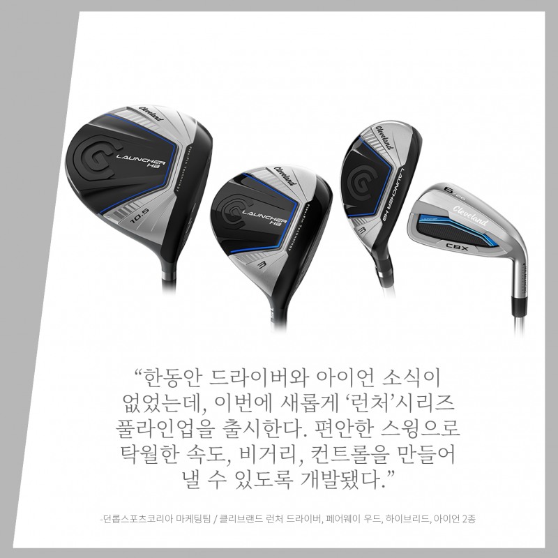 브랜드 담당자들이 전해준 새로운 계절의 NEW 골프아이템