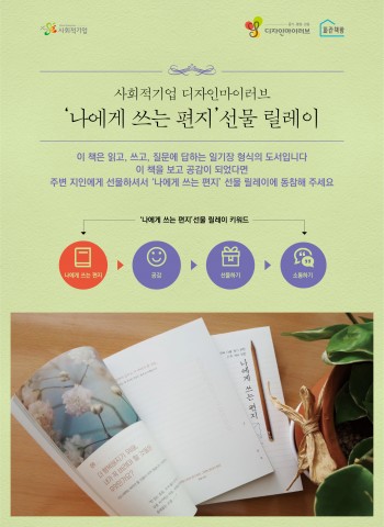 디자인마이러브 나에게 쓰는 편지 선물 릴레이