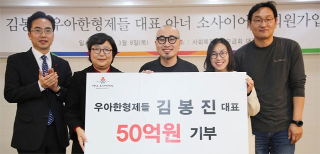 '배달의 민족' 김봉진 대표, '사랑의열매'에 50억 기부한 까닭