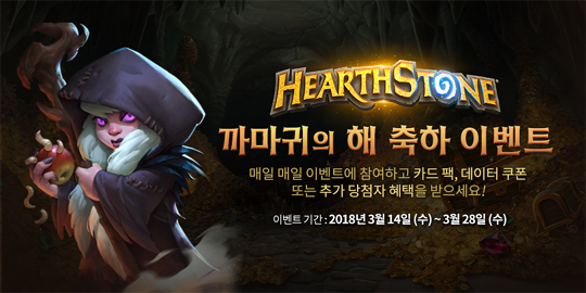 하스스톤, '까마귀의 해' 기념하는 축하 이벤트 개최