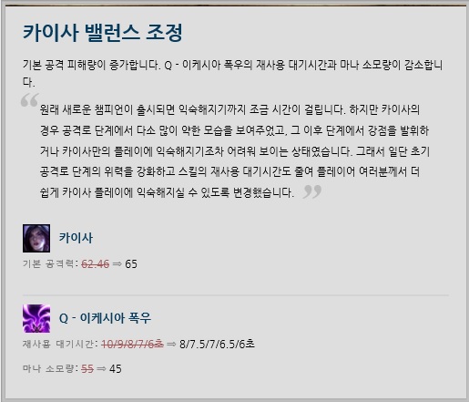 8.5 추가 패치에서 카이사가 상향됐다.