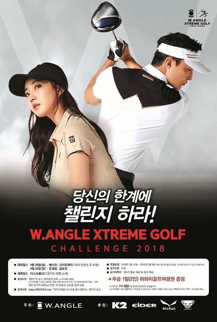 와이드앵글, 아마추어 골프대회 '익스트림 골프 챌린지 2018' 개최