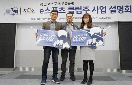 한국e스포츠협회, 공인e스포츠 PC클럽 2기 출범