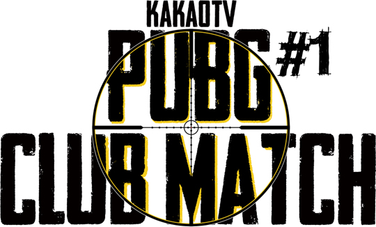 국내 최강 PUBG 팀을 가려라! PUBG 클럽 매치, 오는 17일 개막