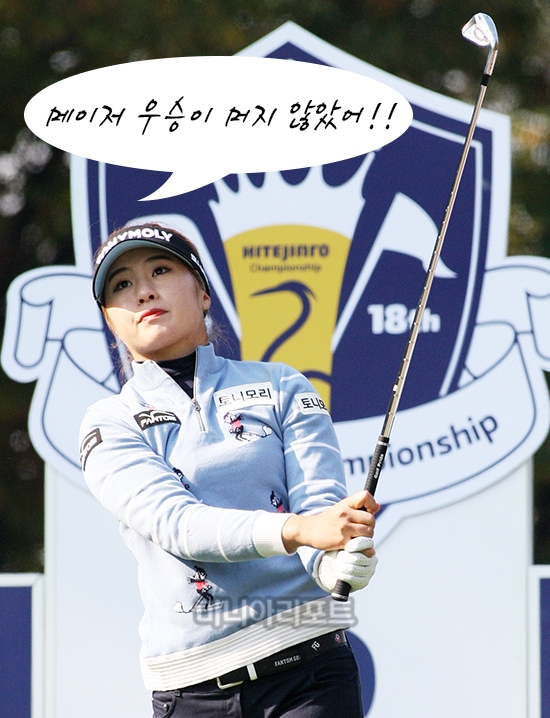 2017년 마지막 메이저대회인 제18회 하이트진로 챔피언십에서 2위로 메이저우승이 가까웠음을 알린 이정은6