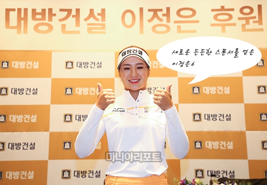 대방건설로 새로운 보금자리를 찾은 이정은6 사진-KLPGA/박준석