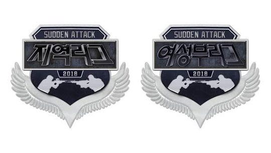 챔스 리그로 가는 길! 2018 서든어택 챔피언스 1차 지역 및 여성부 리그 개막