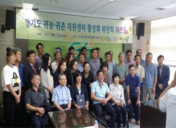 귀농귀촌위원회(사진=경기도)