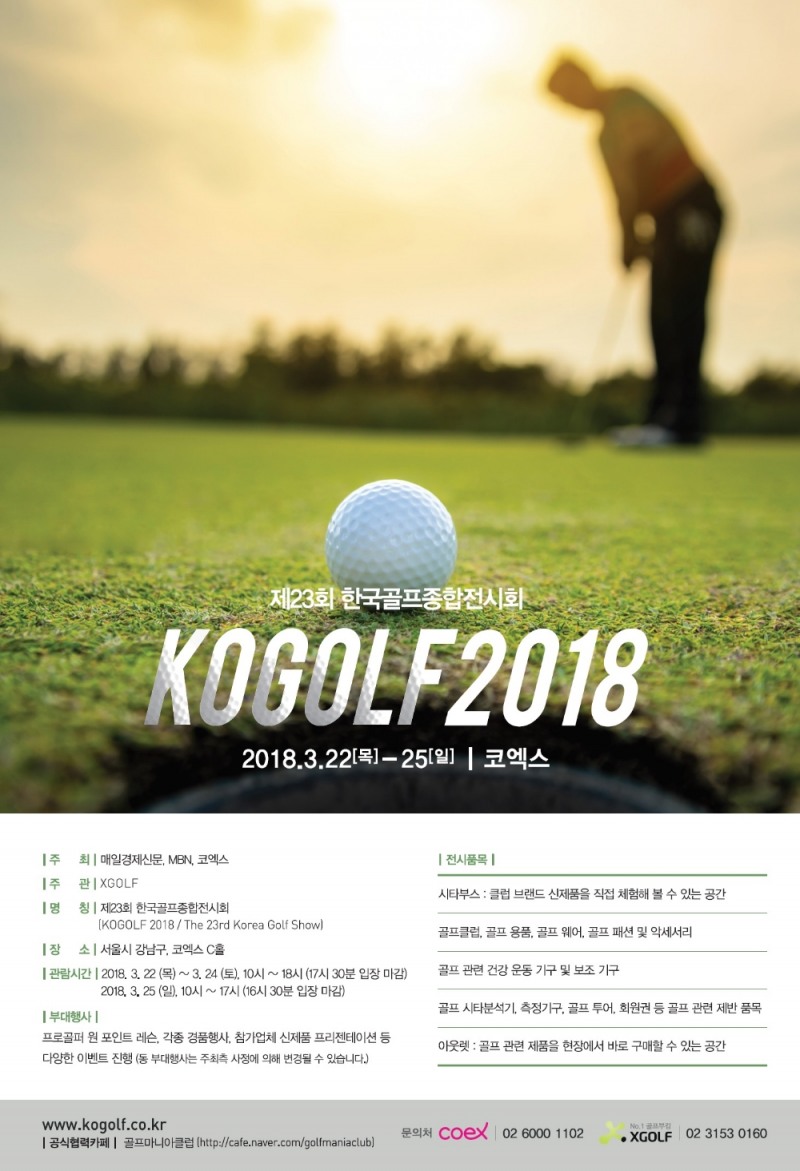 KOGOLF 2018 포스터 이미지