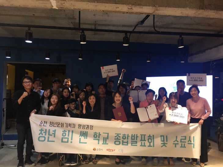 도시재생 청년문화기획자 양성과정 힘쎈학교 수료식 모습(사진=순천시)