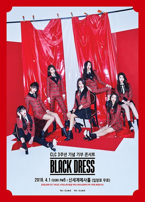 씨엘씨(CLC), 데뷔 3주년 기념 기부 콘서트 ‘BLACK DRESS’ 개최