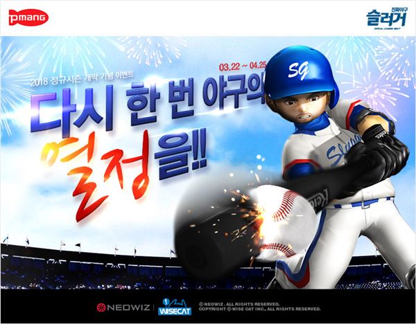 [이슈] KBO리그 개막 앞두고 야구게임 경쟁 '후끈'