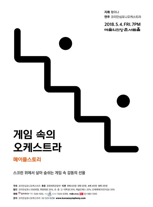 [이슈] 넥슨, '메이플스토리' 15주년 음악회 5월4일 개최