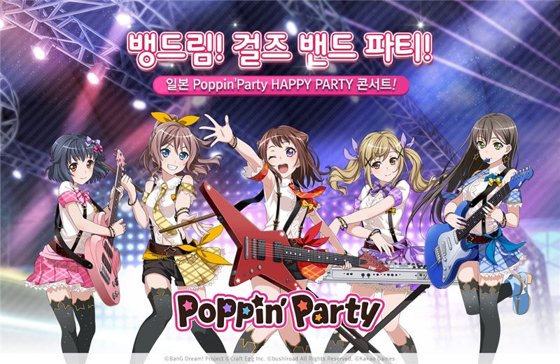 [이슈] '뱅드림! 걸즈 밴드 파티!, 일본 콘서트 티켓 선물 이벤트