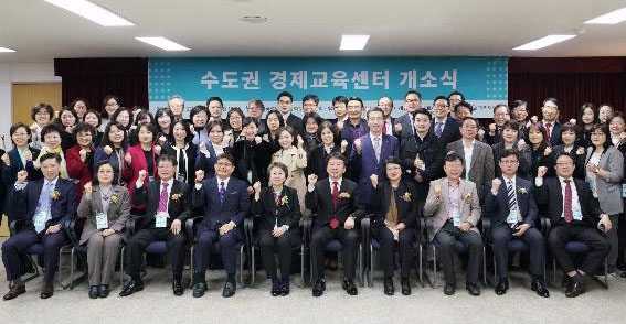 (사진=수도권경제교육센터)