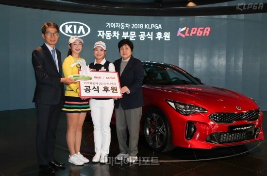 KLPGA, '8년째 동반자' 기아자동차와 2020년까지 자동차 후원 협약