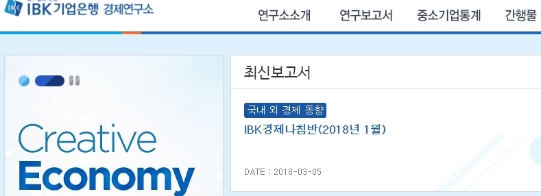 사진=IBK경제연구소 홈페이지