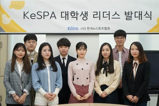 한국e스포츠협회, KeSPA 대학생 리더스 9기 발족