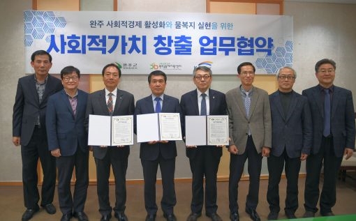 (사진=완주군)