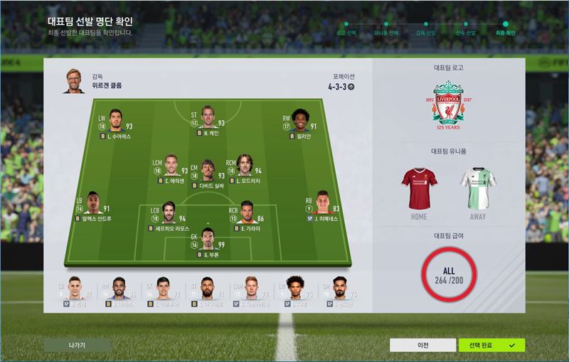 팀설정을 통해 전체적인 출전 선수와 그에 맞는 전략을 펼칠 수 있다.