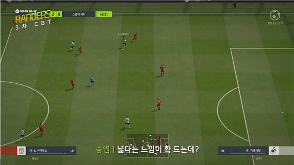 경기장이 넓어지고 카메라 시점 또한 개선됐다.