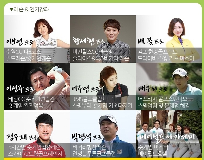골프마니아클럽이 골퍼와 레슨프로를 소개해주는 레슨매칭 서비스가 인기를 끌고 있다. 사진은 골프마니아클럽 카페에 게재된 프로소개 이미지. 골프마니아클럽 카페 캡쳐.