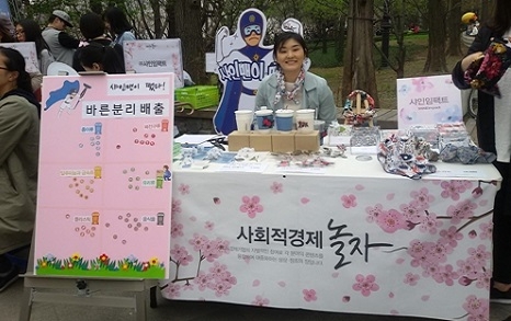 (사진=작년 '사회적 경제 놀자' 행사 자료사진/송파구)