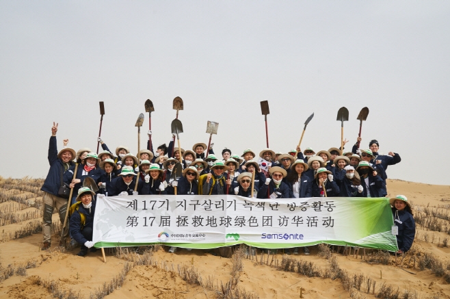 쌤소나이트코리아, 사막화 방지 위한 식수활동...CSR 강화