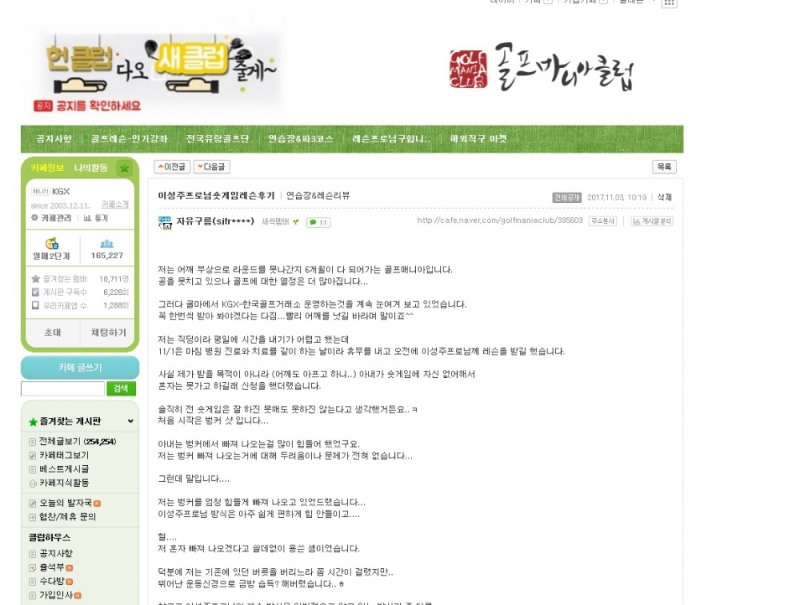 이성주 프로 레슨에 대한 골프마니아클럽 회원후기 캡쳐 이미지.