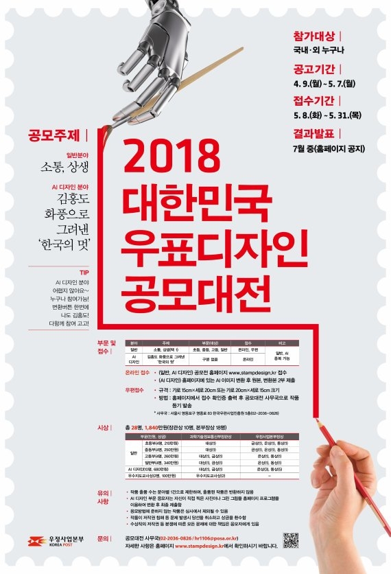 인공지능(AI)이 우표를 디자인한다