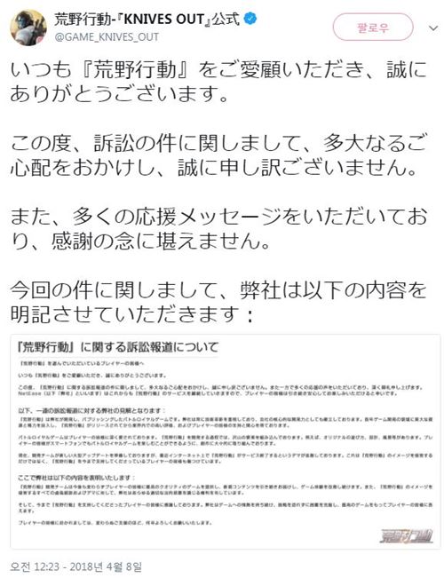 넷이즈의 '황야행동' 공식 트위터에 공개된 입장문