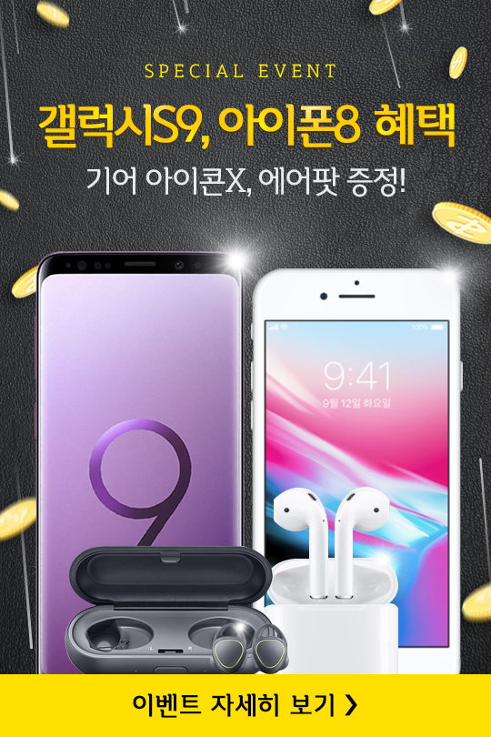 [이슈] 모비톡, 갤럭시S9·아이폰8 구매 사은품 기어S3·에어팟 무료 증정