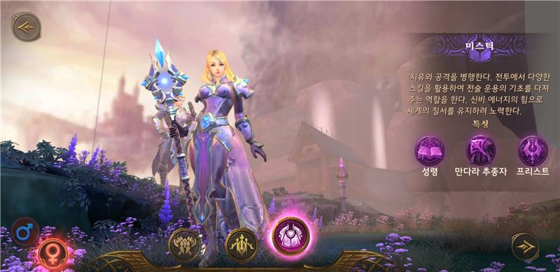 치유와 공격을 병행하는 직업 미스틱, 이외에도 워리어와 레인저가 있다.